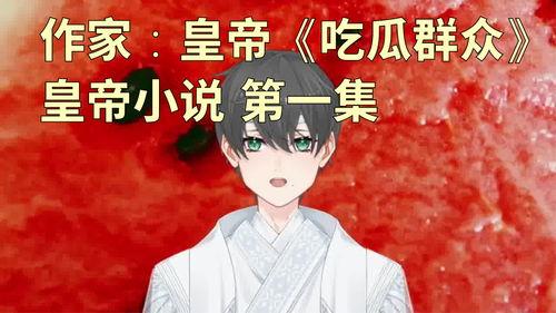 娱乐吃瓜君女子小说,女子小说中的娱乐圈风云录