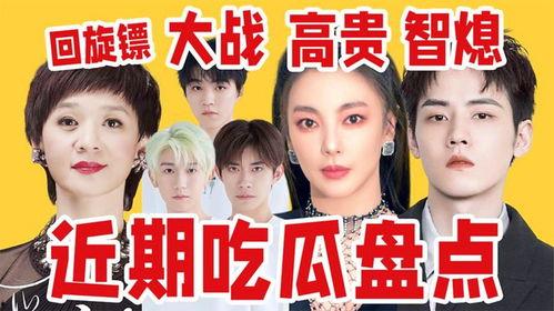 娱乐吐槽吃瓜