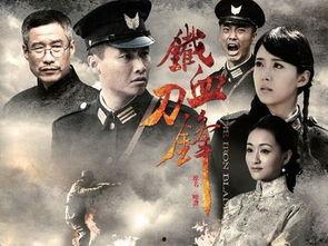 铁血刀锋全集在线观看,热血江湖，刀光剑影，传奇英雄的传奇征程