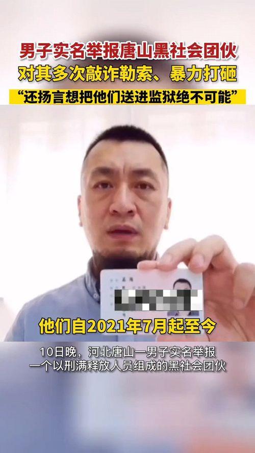 唐山男子爆料视频大全集,还原事件真相与背后故事